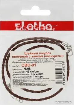Zlatka Шнур плетеный с замком CBC-01 45 см d 3 мм (№08 коричневый)