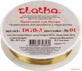 Zlatka Проволока для бисера DGB-3 d 0.3 мм 50 м (№01 латунь)