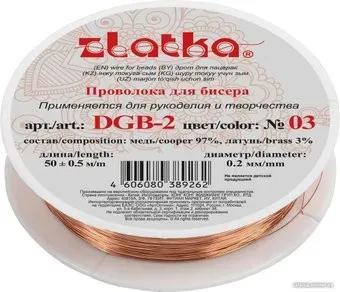 Zlatka Проволока для бисера DGB-2 d 0.2 мм 50 м (№03 светлая медь)