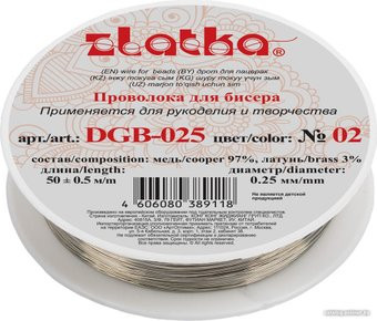 Zlatka Проволока для бисера DGB-025 d 0.25 мм 50 м (№02 серебро)