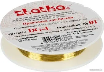 Zlatka Проволока для бисера DG-4 d 0.4 мм 10 м (№01 латунь)