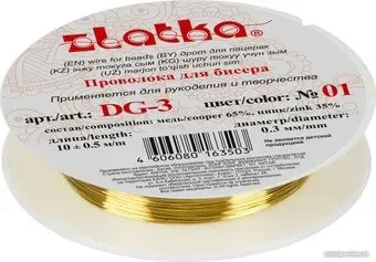 Zlatka Проволока для бисера DG-3 d 0.3 мм 10 м (№01 латунь)