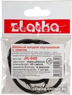 Zlatka Шнур каучуковый с замком JK-040 45 см d 4 мм (№01 черный)