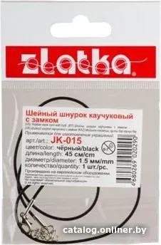 Zlatka Шнур каучуковый с замком JK-015 45 см d 1.5 мм (№01 черный)