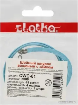 Zlatka Шнур вощеный с замком CWC-01 45 см 4 мм (№06 голубой)
