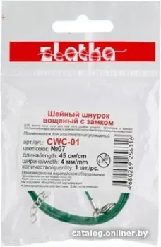 Zlatka Шнур вощеный с замком CWC-01 45 см 4 мм (№05 фиолетовый)