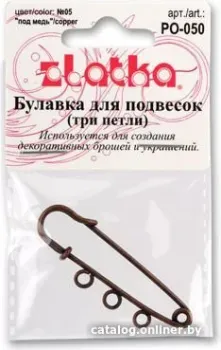 Zlatka Булавка для подвесок PO-050 5 см (№04 бронза)