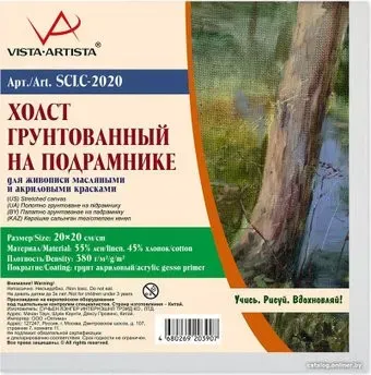 Vista-Artista SCLC-2020 лен/хлопок 20х20 см