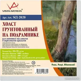 Vista-Artista SCL-2020 лен 20х20 см