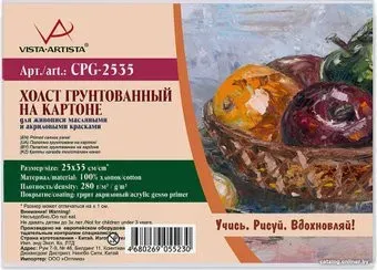 Vista-Artista CPG-2535 хлопок 25х35 см