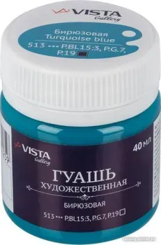 Vista-Artista Gallery группа 2 VAG-40 (40 мл, 513 бирюзовый/turquoise blue)