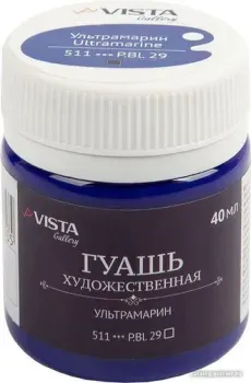 Vista-Artista Gallery группа 2 VAG-40 (40 мл, 511 ультрамарин/ultramarine)