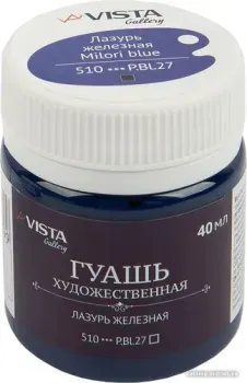 Vista-Artista Gallery группа 1 VAG-40 (40 мл, 510 лазурь железная/miblue)