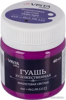 Vista-Artista Gallery группа 1 VAG-40 (40 мл, 410 фиолетовый светлый/violet light)