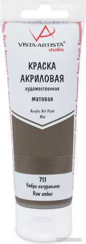 Vista-Artista Studio матовый VAAM-75 (75 мл, 711 умбра натуральная)