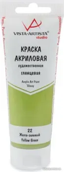 Vista-Artista Studio глянцевый VAAG-75 (75 мл, 22 желто-зеленый/yellow green)