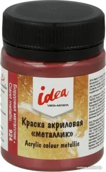 Vista-Artista idea металлик IME-50 (50 мл, 924 бордовый металлик/claret metallic)