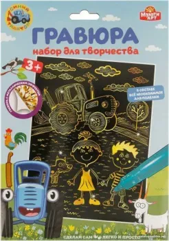 MultiArt №2 Синий трактор SCRATCHART-GOLD-STR1