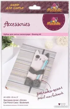 Miadolla Набор для шитья AC-0250 Закладка-пенал Котик