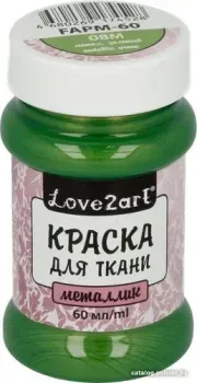 Love2art для ткани металлик FAPM-60 (60 мл, 08М метал. зеленый)