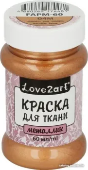 Love2art для ткани металлик FAPM-60 (60 мл, 04М метал. латунный)