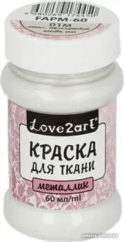 Love2art для ткани металлик FAPM-60 (60 мл, 01М метал. перламутровый)