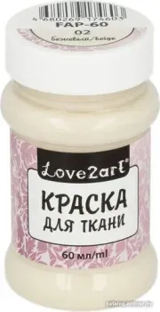 Love2art для ткани FAP-60 (60 мл, 02 бежевый)