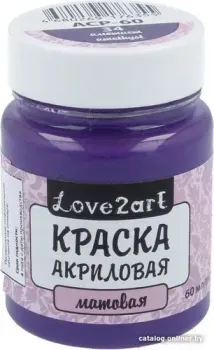 Love2art для декора матовая ACP-60 (60 мл, 34 аметист)