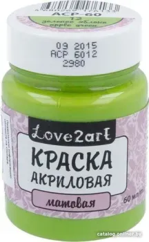Love2art для декора матовая ACP-60 (60 мл, 12 зеленое яблоко)