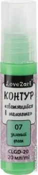 Love2art светящийся в темноте CLGD-20 (20 мл, 07 зеленый)