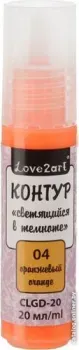 Love2art светящийся в темноте CLGD-20 (20 мл, 04 оранжевый)