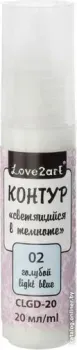 Love2art светящийся в темноте CLGD-20 (20 мл, 02 голубой)