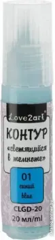 Love2art светящийся в темноте CLGD-20 (20 мл, 01 синий)
