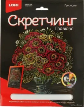 Lori Скретчинг Цветы. Примулы Гр-717