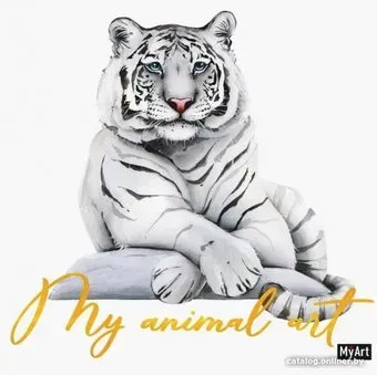 Проф-Пресс Скетчбук MyArt. My animal Art. Тигр 4610144866439