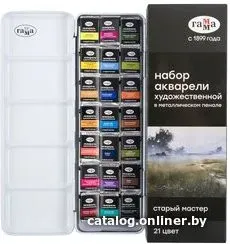 Гамма Старый Мастер 200622_0121 (21 цвет)