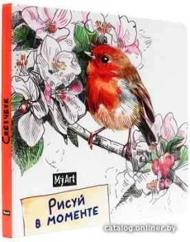 Проф-Пресс Скетчбук Рисуй в моменте. Птичка 4610144880442 (96 л)