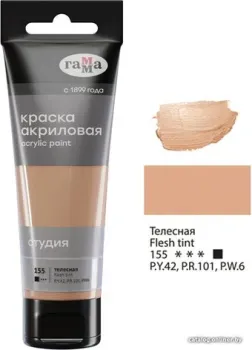 Гамма Студия 155 280220155 (75 мл, телесеный)
