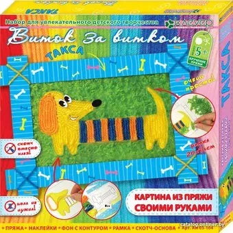 Клеvер Такса. Пряжа АИ 03-104