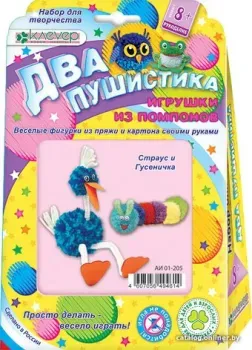 Клеvер Страус и гусеничка. Фигурки из пряжи АИ 01-205