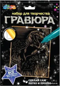 MultiArt Лошадь SCRATCHART-GOLD-HORSE2