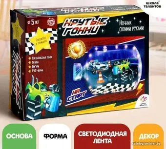 Школа талантов Ночник своими руками. Крутые гонки 4940793