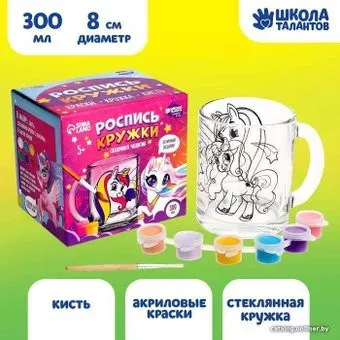 Школа талантов Волшебные единороги. Роспись стеклянной кружки красками 458350