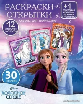ND Play Холодное сердце. Таинственный лес 302394