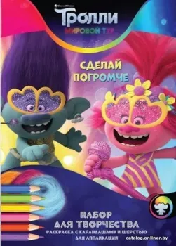 ND Play Тролли: Мировой тур. Сделай погромче 288376