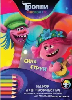 ND Play Тролли: Мировой тур. Сила струн 288365