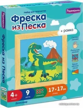 Развивашки Фреска из цветного песка Динозавр С1916
