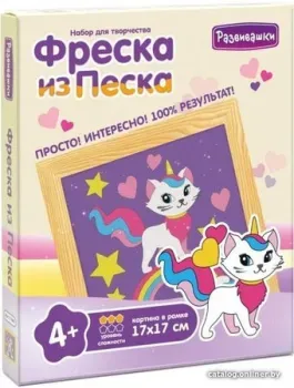 Развивашки Фреска из цветного песка Радужная кошка-единорог С1905