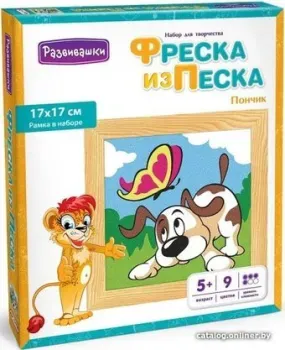 Развивашки Фреска из цветного песка Собачка Пончик С1728