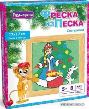 Развивашки Фреска из цветного песка Снегурочка С1723